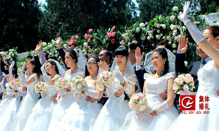 北京集体婚礼：2024年5月1日第57届“相约北京”国婚集体婚礼